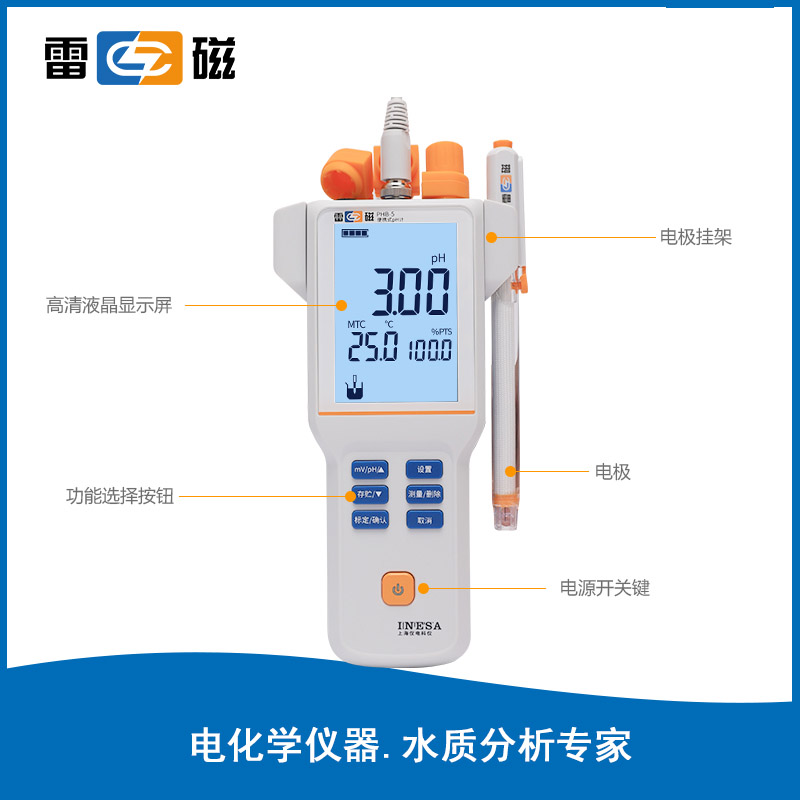 PHB-5 型便攜式 pH 計